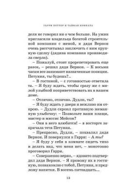 Гарри Поттер и Тайная комната. Книга 2